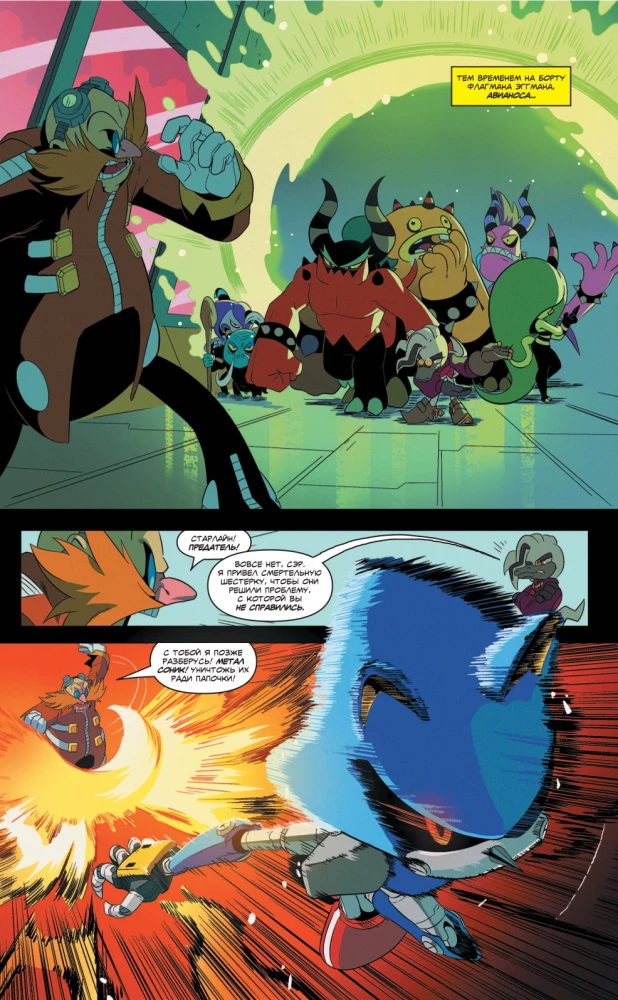 Sonic. Komiks. Wszystko lub nic. Tom 7